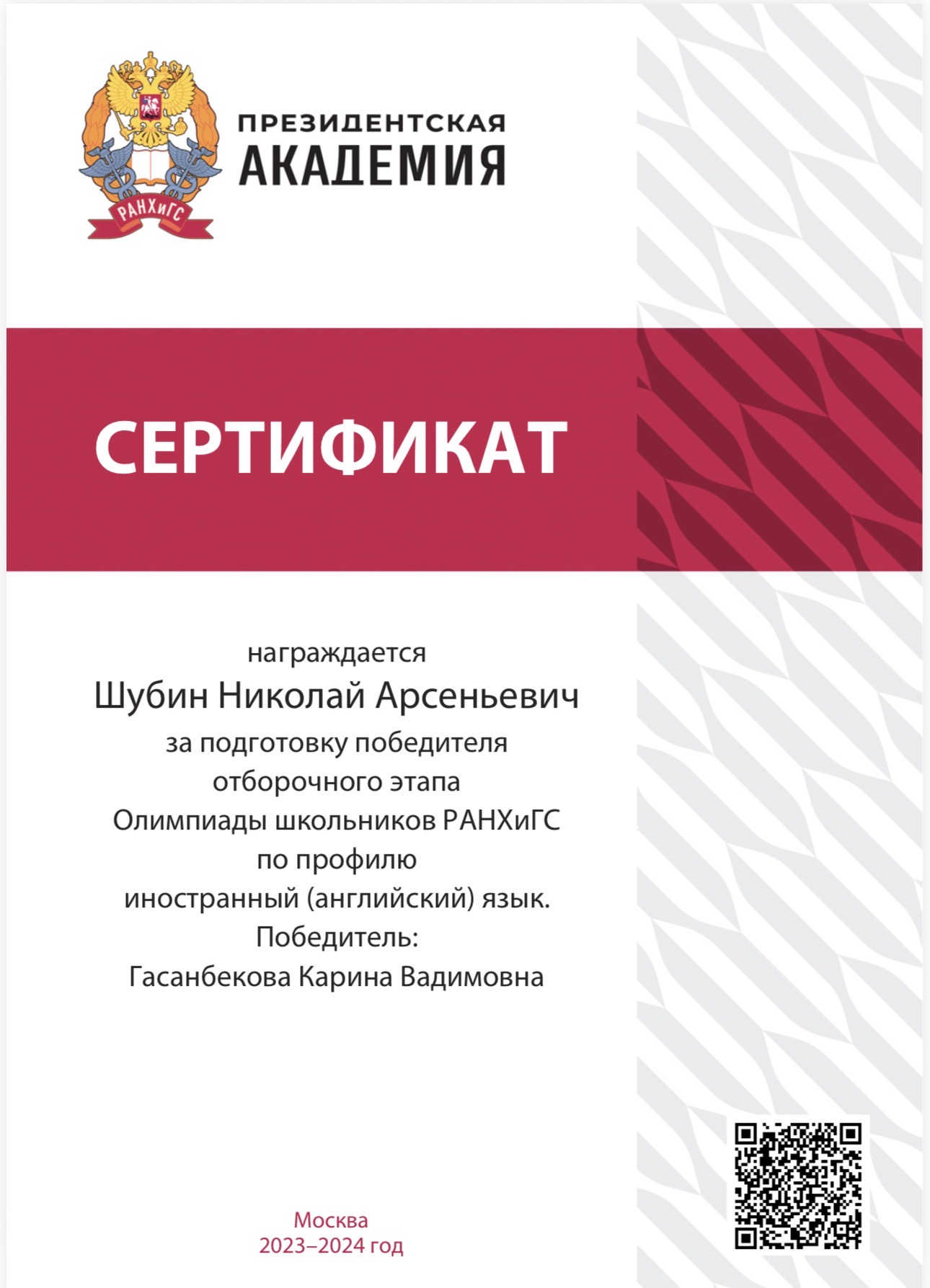 RANEPA English Olympiad Coach Diploma
